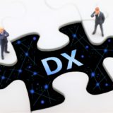 DXの定義とは？